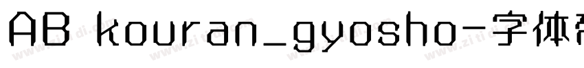 AB kouran_gyosho字体转换